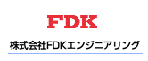 (株)FDKエンジニアリング